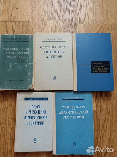 Книги по математике, алгебре, геометрии