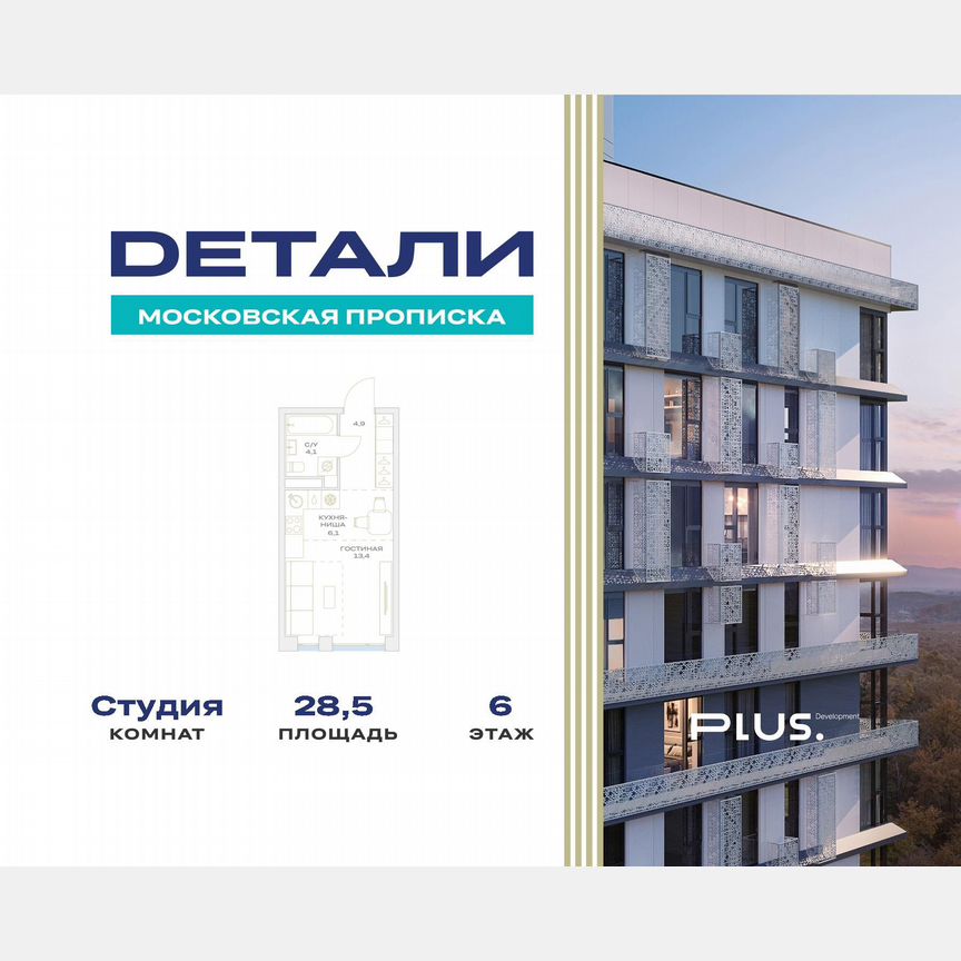Квартира-студия, 28,5 м², 6/23 эт.