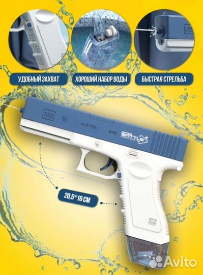 Водный пистолет электрический поз заказ