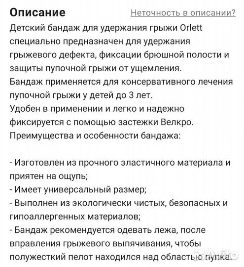 Бандаж грыжевой пупочный детский Orlett