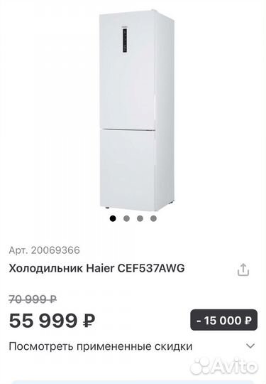 Холодильник Haier CEF537AWG (новый)
