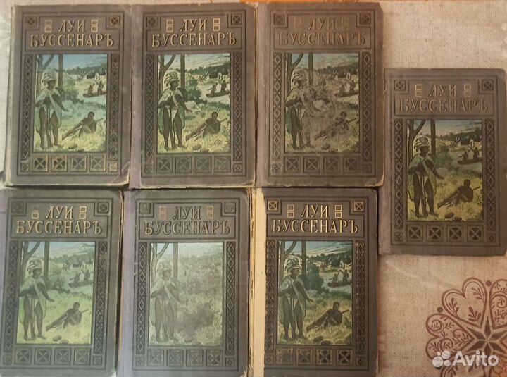 Собрание сочинений Луи Буссенара