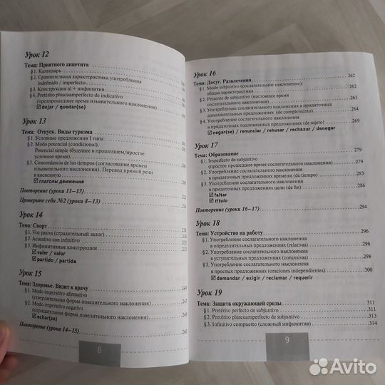 Полный курс испанского языка