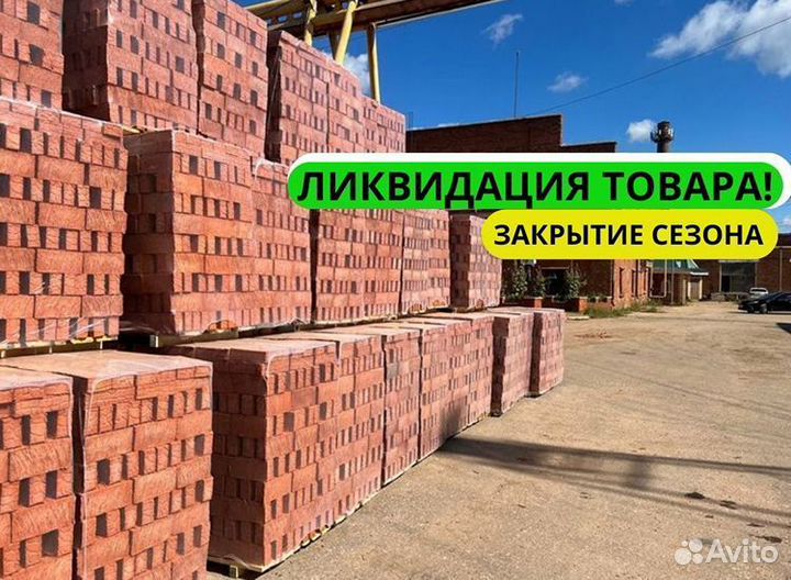Кирпич для строительства дома