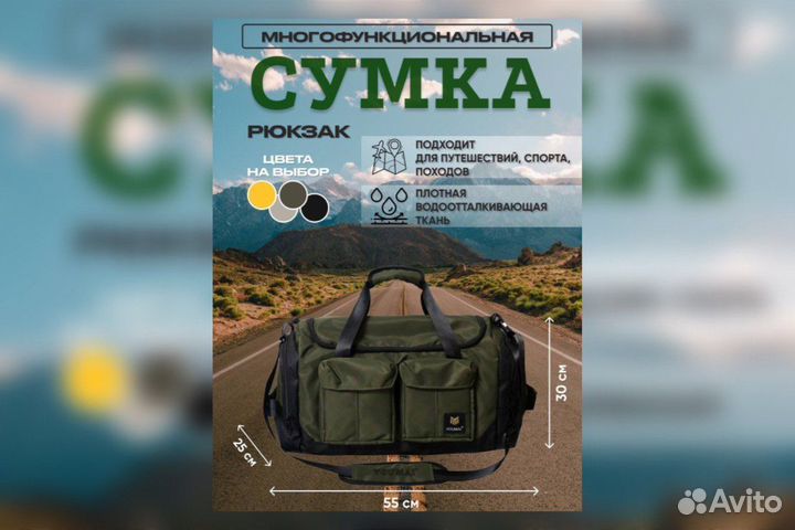 Сумка дорожная
