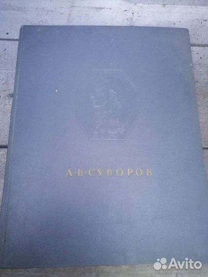 Книга Александр Васильевич Суворов