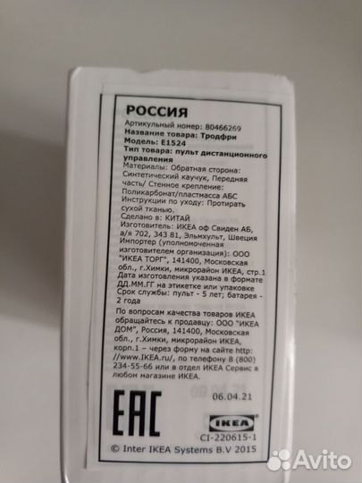 Пульт управления IKEA tradfri