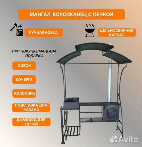 Мангал