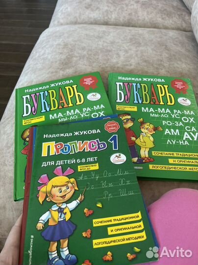 Букварь и прописи Жукова