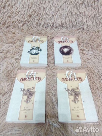 Книги - Сергей Алексеев