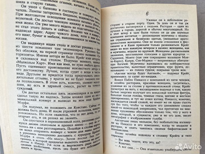 Ирвин Шоу Вечер в Византии 1993