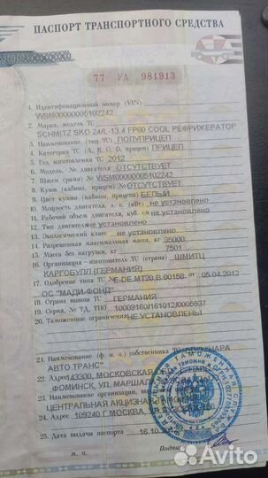 Полуприцеп рефрижератор Schmitz Cargobull SKO 24/L - 13.4 FP, 2012