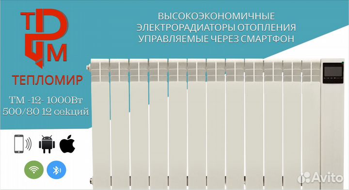Электрический радиатор управляемый 12секции 1000вт