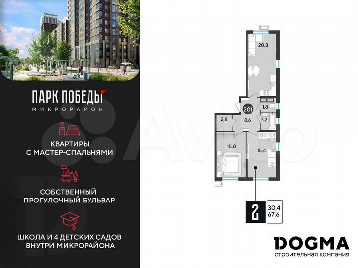 2-к. квартира, 67,6 м², 16/18 эт.