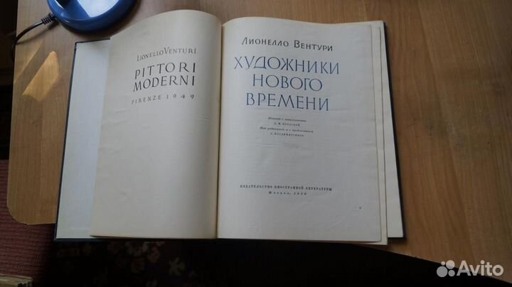 7279 Вентури Лионелло. Художники нового времени. М