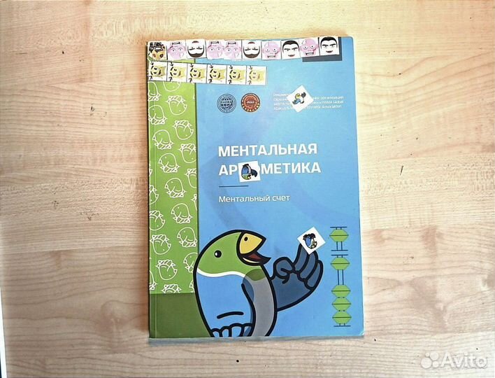 Комплектом абакус ментальная арифметика учебники