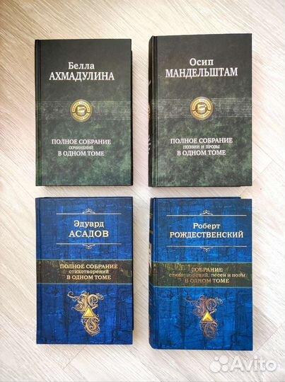Собрание стихотворений/сочинений в одном томе
