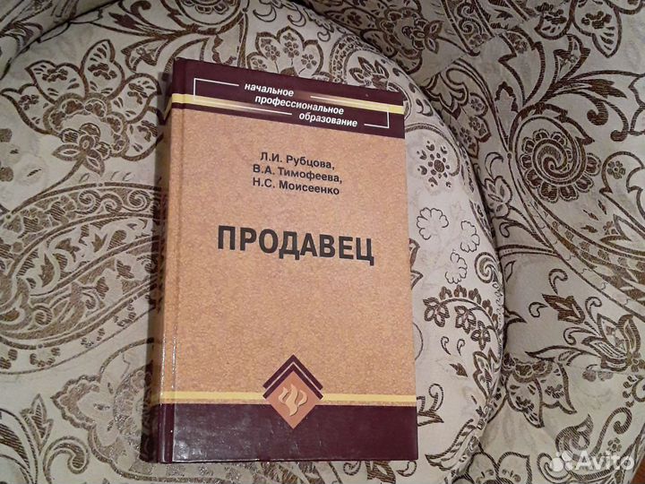 Книги о продажах продавцам