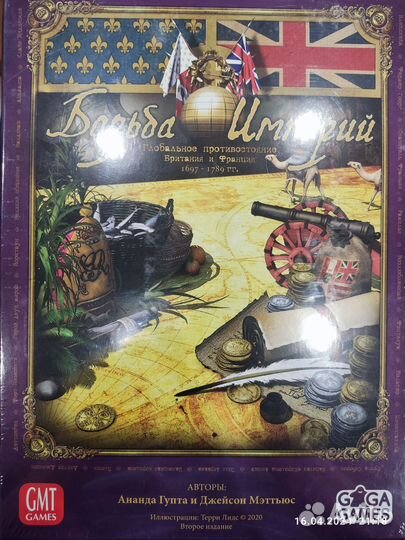 Борьба Империй