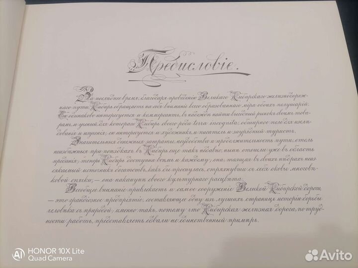 Великий путь. Виды Сибири и сибирской жд