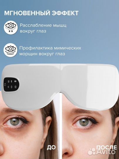 Массажер для глаз