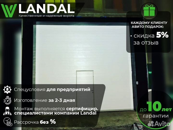 Секционные ворота