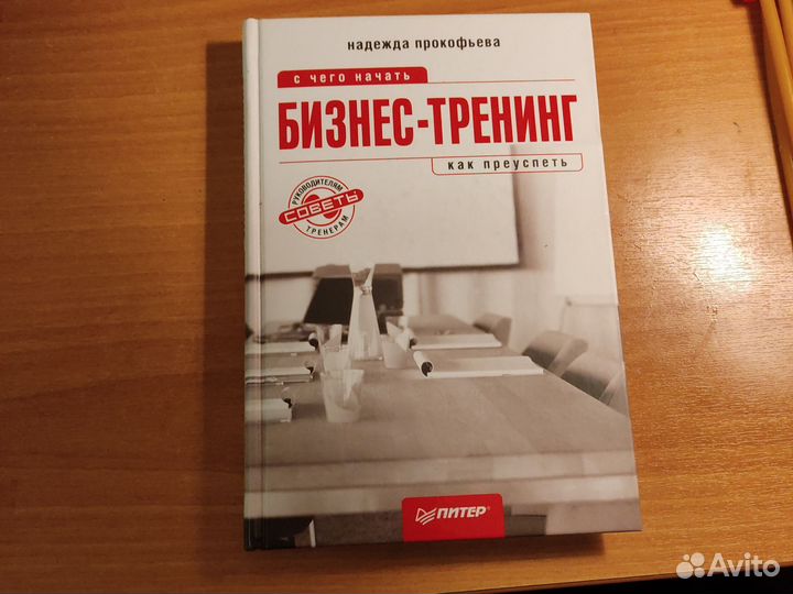 Бизнес тренинг как преуспеть с чего начать