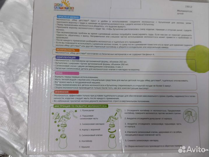 Молокоотсос ручной