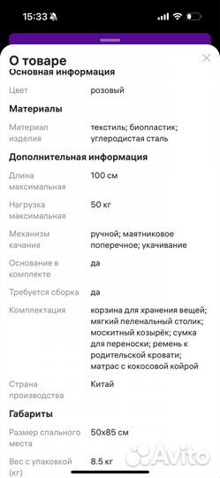 Детская кроватка с маятником