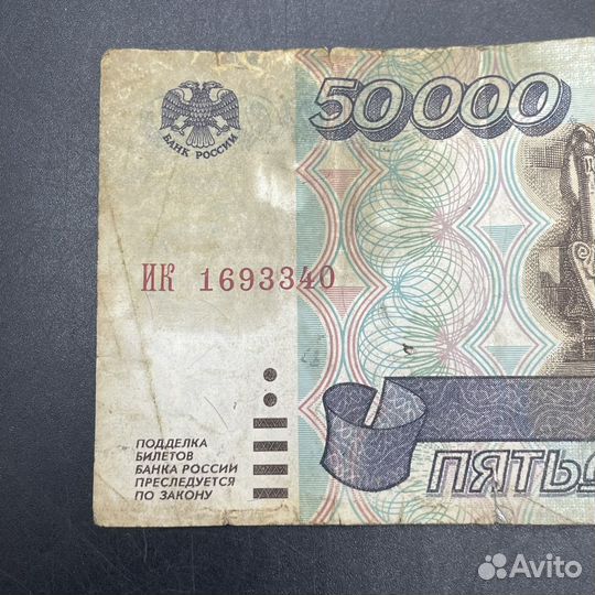 Купюра 50000 рублей 1995 СССР банкнота (Сзр)