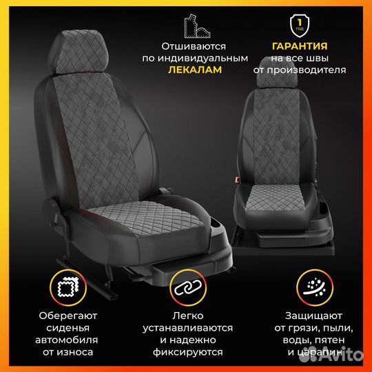 Авточехлы для Belgee X70 с 2024-н.в