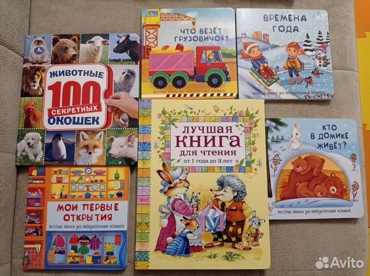 Книги для малышей 1-3 года пакетом
