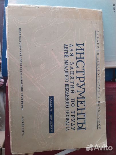 Альбом чертежей.Инструменты для занятий по труду