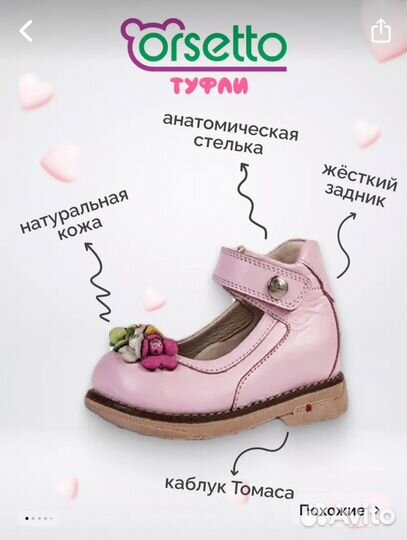 Туфли для девочки 24 размер