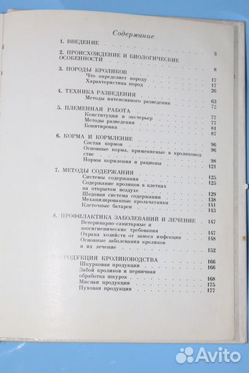 Всё о Кроликах Книга И. С. Минина, А. И. Майоров