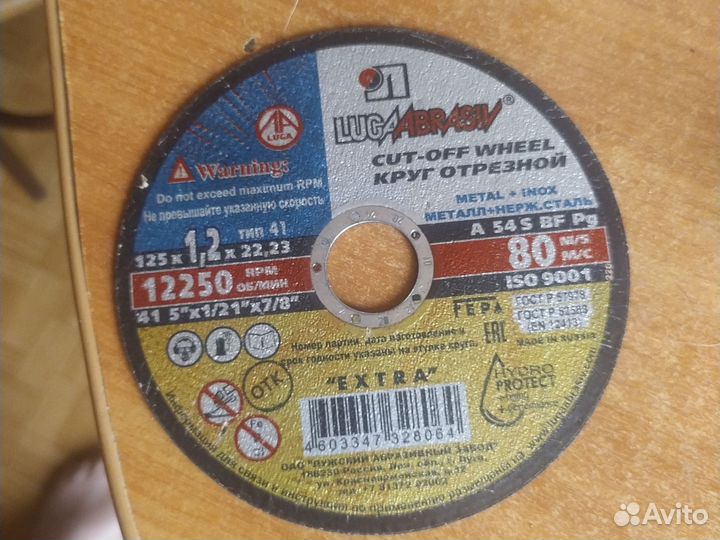 Диски отрезные 125