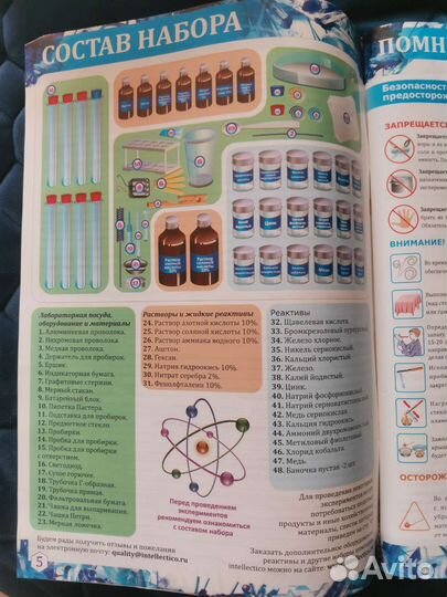 Набор юный химик