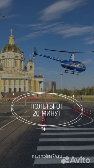 Аренда вертолета