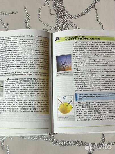 Физика 8 класс Перышкин