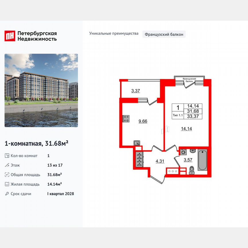 1-к. квартира, 31,7 м², 13/17 эт.