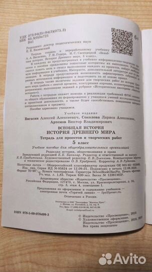 Тетрадь по Истории древнего мира