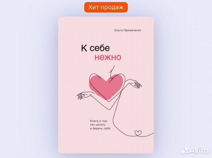 К себе нежно ольга примаченко