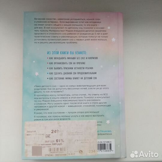 Книга про сон малыша