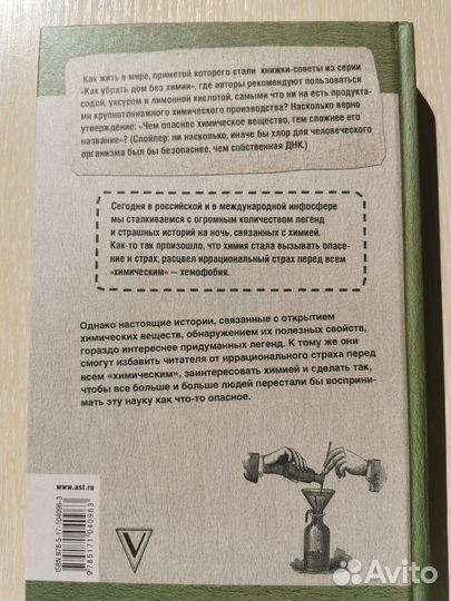 Жизнь замечательных веществ Курамшин