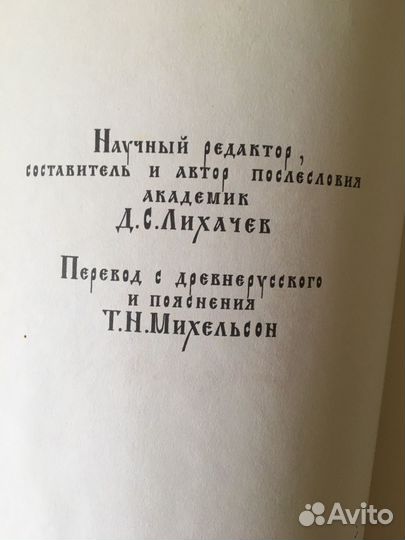 Рассказы Начальной русской летописи
