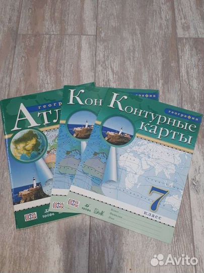 Атлас и контурные карты по географии