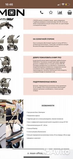 Коляска Moon Nuova 2020
