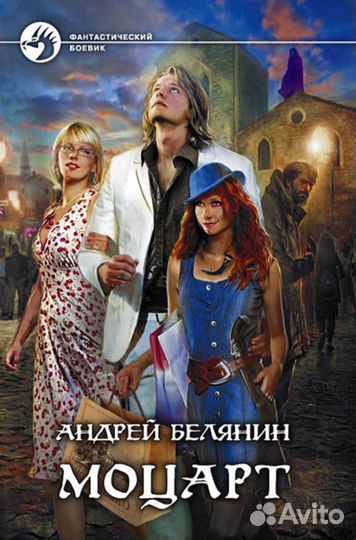 Книги.Андрей Белянин
