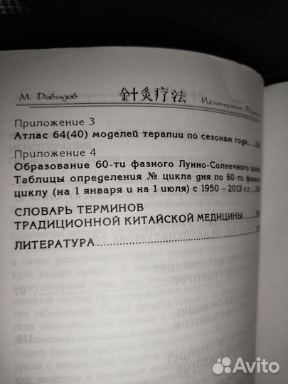 М.А.Давыдов Иглотерапия