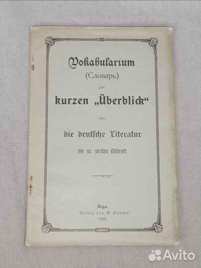 Книжки 1905 год